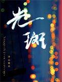 光斑的形成原理是什么