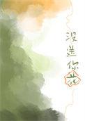 没送你花全文免费
