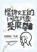 怪物王女链接