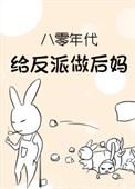 八零军婚我给反派当嫂子林曼