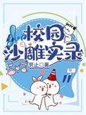 一口气看完沙雕动漫校园重生