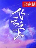 飞云之上 静月流云