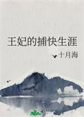 王妃的穿越生活免费阅读全本