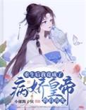 重生后我成了病娇反派的小心肝