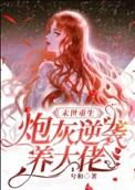 末世重生炮灰要逆袭女主