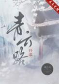 青云路(科举) 3Q网