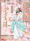 掌上萌珠漫画完整版全集免费