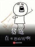 贫道真不想搞钱啊有女主吗