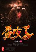黄皮子坟