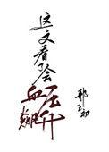 庄家出货换手率一般是多大