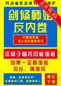 剑修啥意思