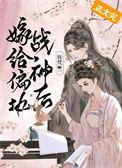 嫁给偏执大佬后免费