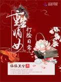重生嫡女打脸手册免费阅读