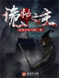 诡秘之主第二部叫什么