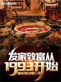 发家致富年代