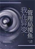 我是异形