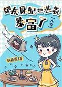炮灰原配逆袭指南