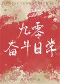 九零奋斗甜军嫂全文免费阅读
