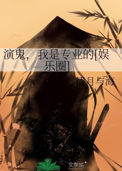 演鬼片的演员
