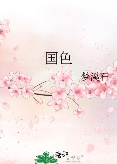 国色芳华结局