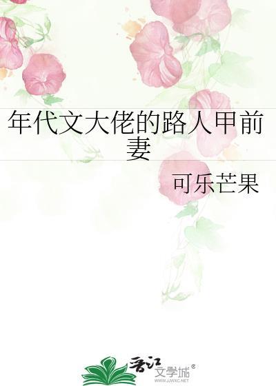 年代文大佬的锦鲤妻