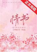 情书家剧场版观看