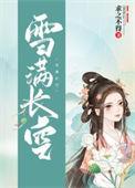 雪满长空打一生肖