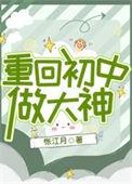 重回初中做大神番外篇最新章节更新
