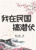 我在民国当名媛