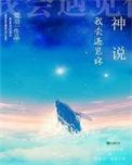 神说我会遇见你破解版