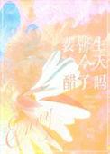 裴医生今天醋了吗最新章节