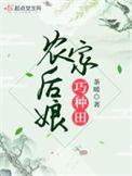 农门后娘嫁个侯爷种田忙全文免费阅读无弹窗