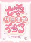 七零对照组她不当了 今时晏晏