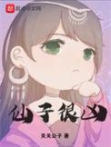 仙子温柔