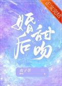 婚后甜吻陆知鸢全文阅读