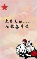 太子夫君宠妻日常全文免费阅读