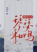 我同夫君琴瑟和鸣txt百度