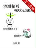 每天都担心师尊会挂掉