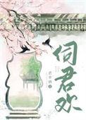 伺君欢魏知壑