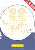 星星亦你