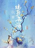 我爹踹我下云端全文