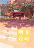 景总他揣着前任的崽溜了番外免费