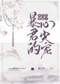重生后我成了暴君的心尖宠37