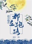世子每天都要撒娇 亍说