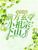 玄学灵异