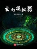 玄幻模拟器免费