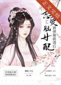 恋爱脑女配被弹幕剧透后作者