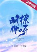 明撩他呀小时