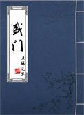 盛宣怀简介