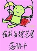 荒野求生300天全集免费观看